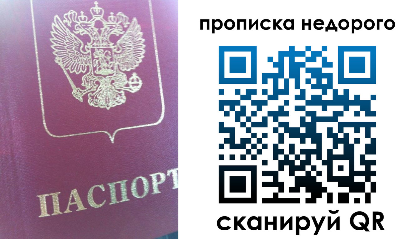 прописка законно в Мантурово